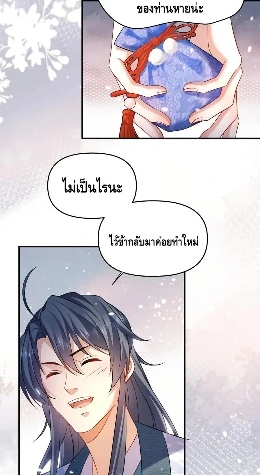 Am I Invincible ตอนที่ 161 หน้า 5