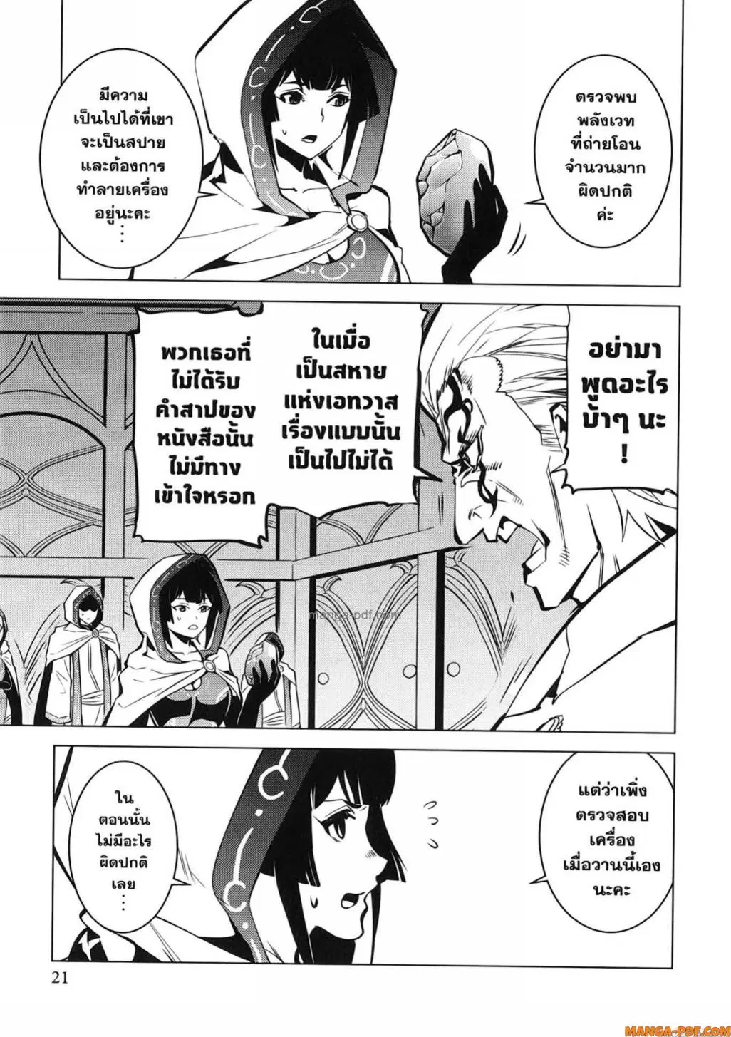 Tensei Kenja no Isekai Life ตอนที่ 76 หน้า 18