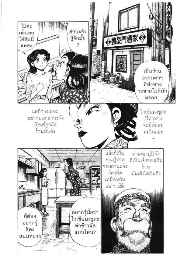 Kachuu Hana ตอนที่ 124 หน้า 5
