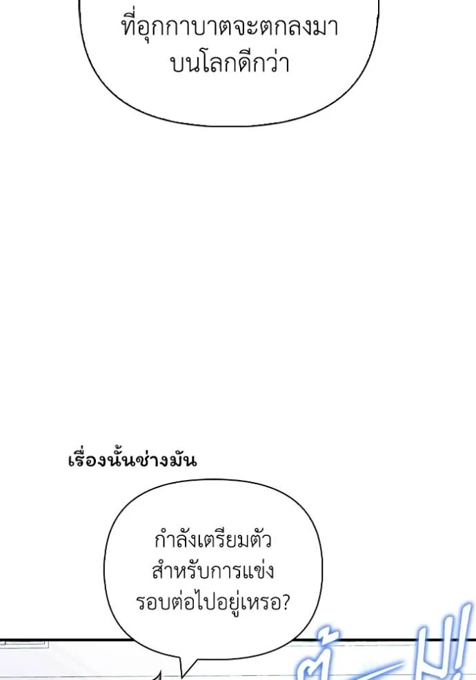 Superhuman Battlefield เกมของยอดมนุษย์ ตอนที่ 124 หน้า 43