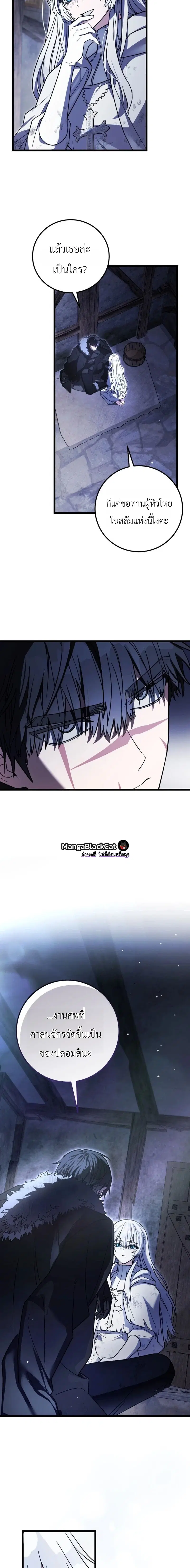 The Regressor and the Blind Saintess – ผู้ย้อนเวลากับนักบุญตาบอด ตอนที่ 1 หน้า 12