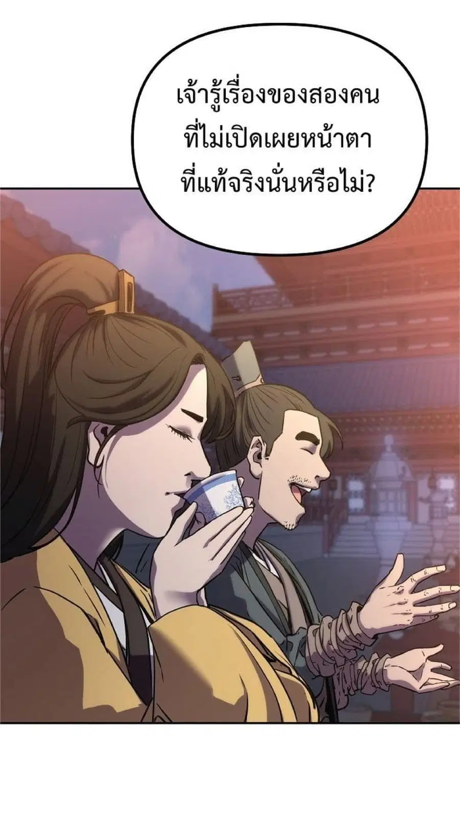 The Reborn Ranker Chronicles ตอนที่ 48 หน้า 21