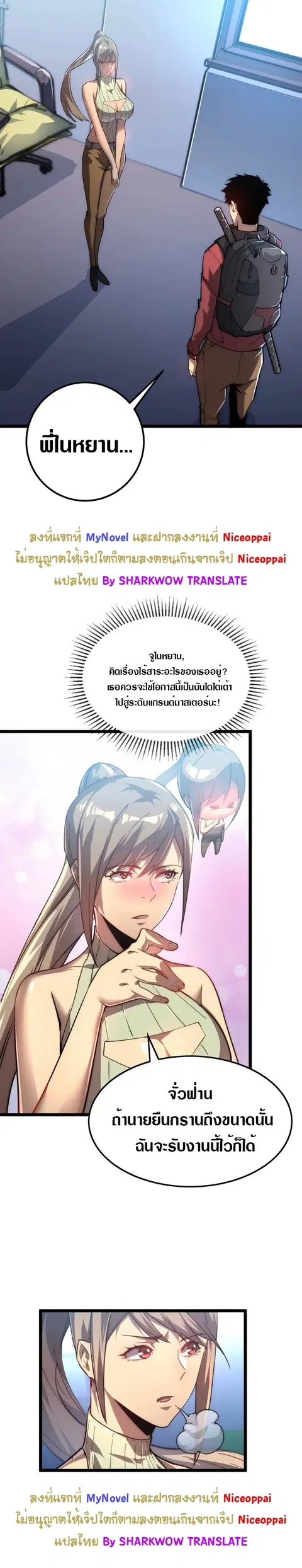 Rise From The Rubble ตอนที่ 121 หน้า 6