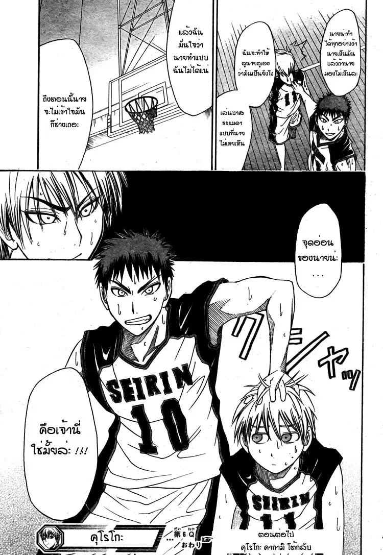 Kuroko no Basuke ตอนที่ 6 หน้า 18