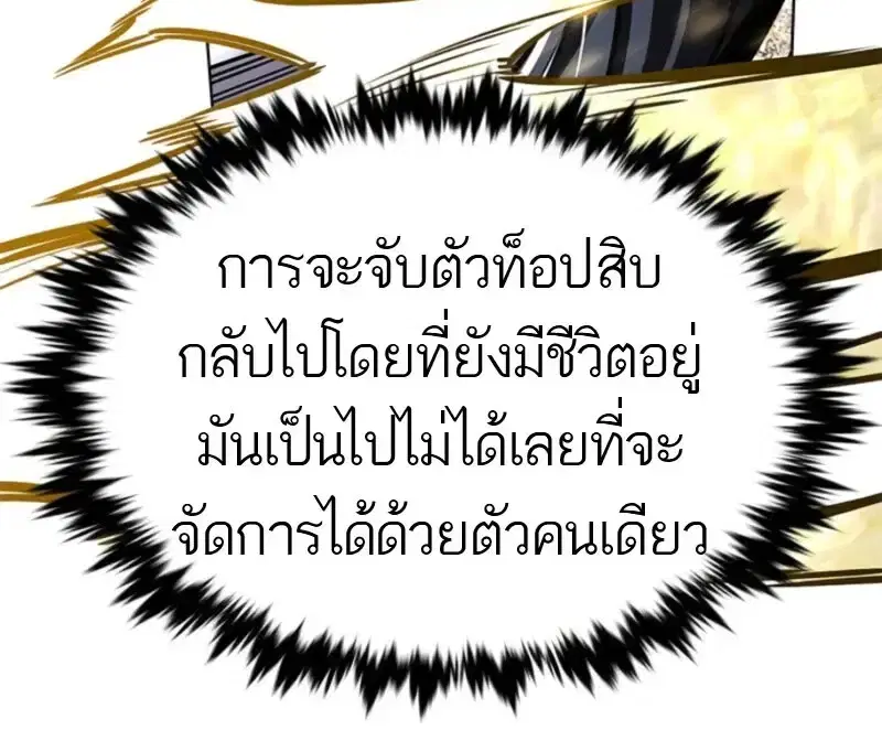 Eleceed ตอนที่ 372 หน้า 143