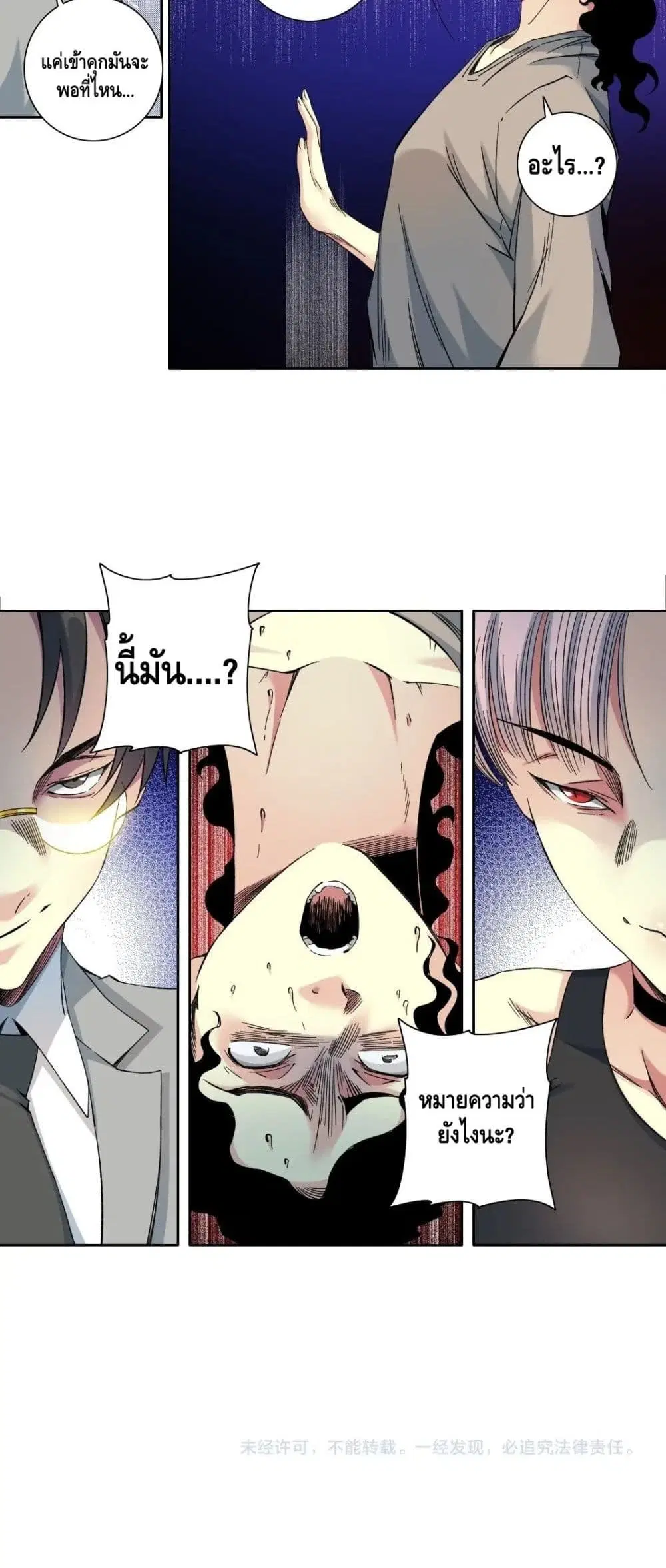 The Eternal Club ตอนที่ 127 หน้า 21