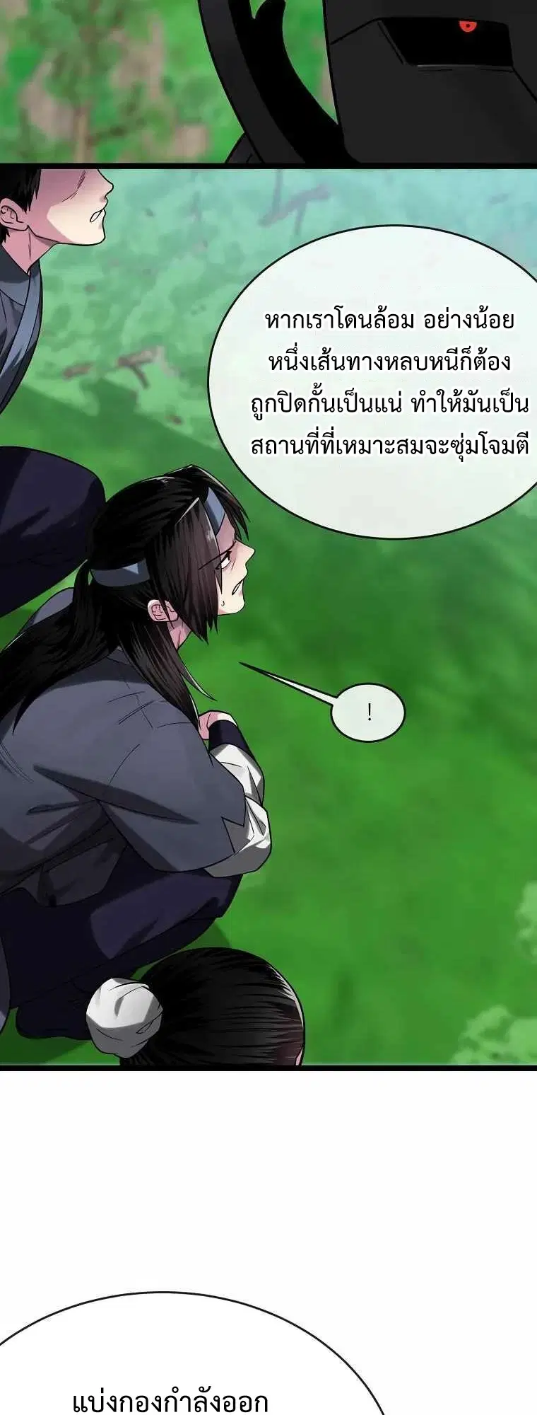 Volcanic Age ตอนที่ 246 หน้า 6