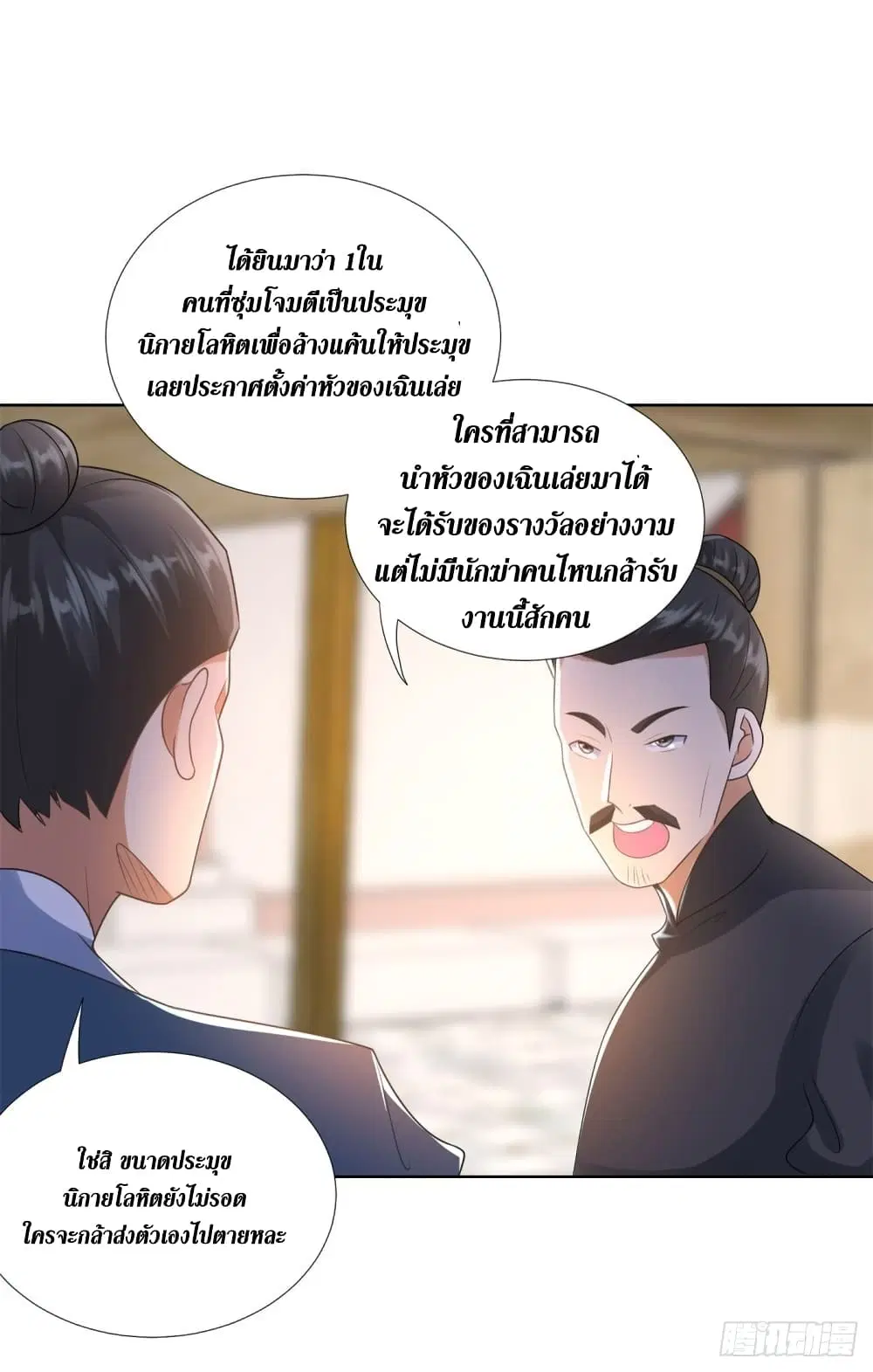 Zhi Zun Chong Sheng ตอนที่ 79 หน้า 15