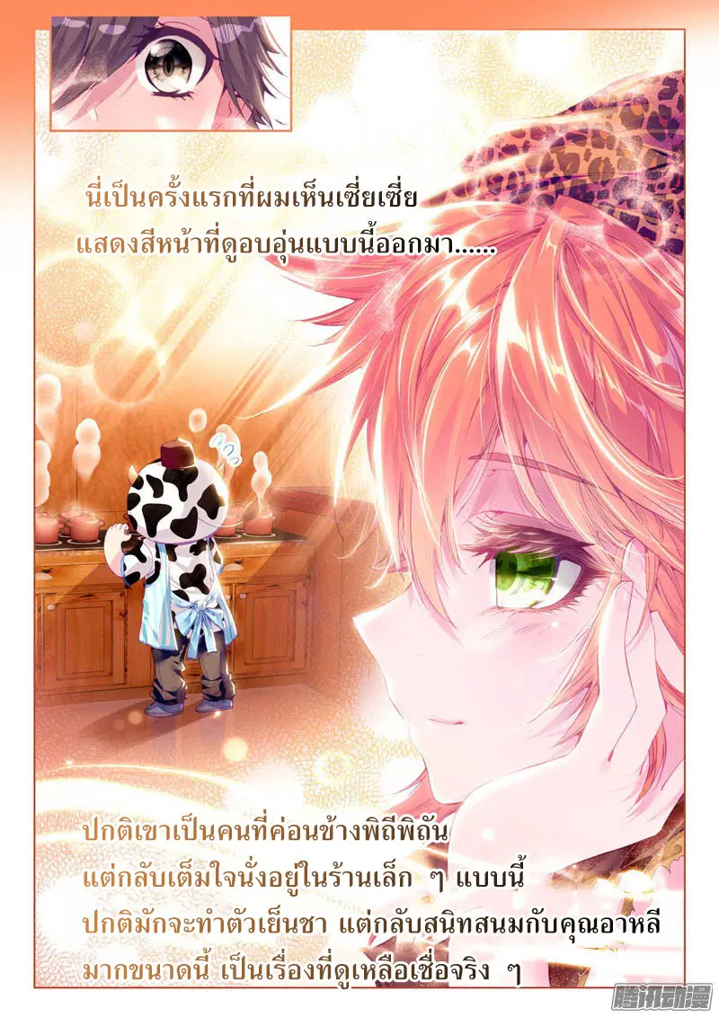 Douluo Dalu III: Longwang Chuanshuo ตอนที่ 30 หน้า 8