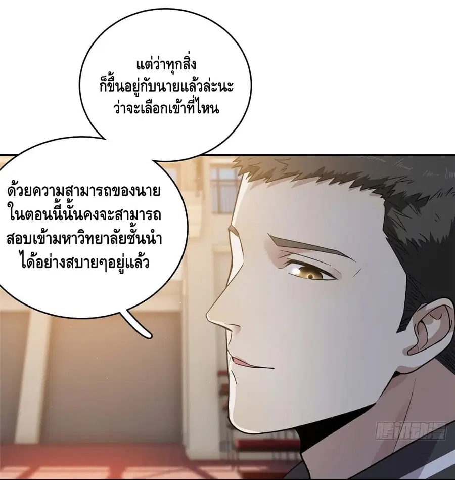 Global Martial Arts ตอนที่ 24 หน้า 6