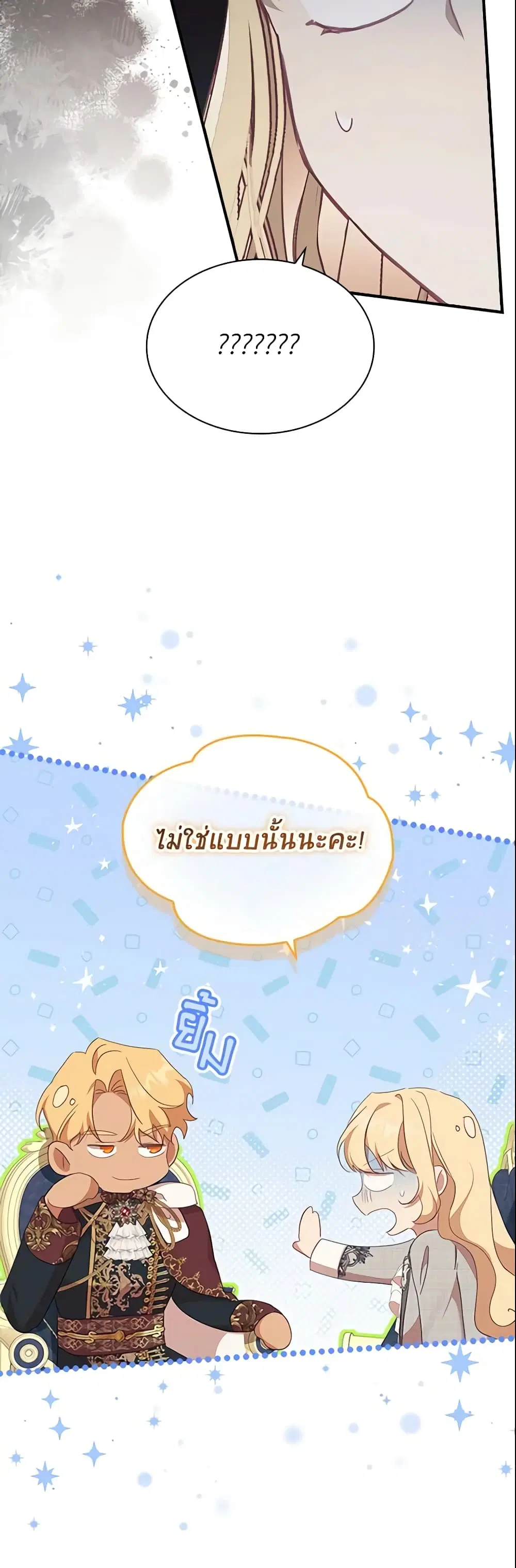 The Beloved Little Princess ตอนที่ 153 หน้า 37