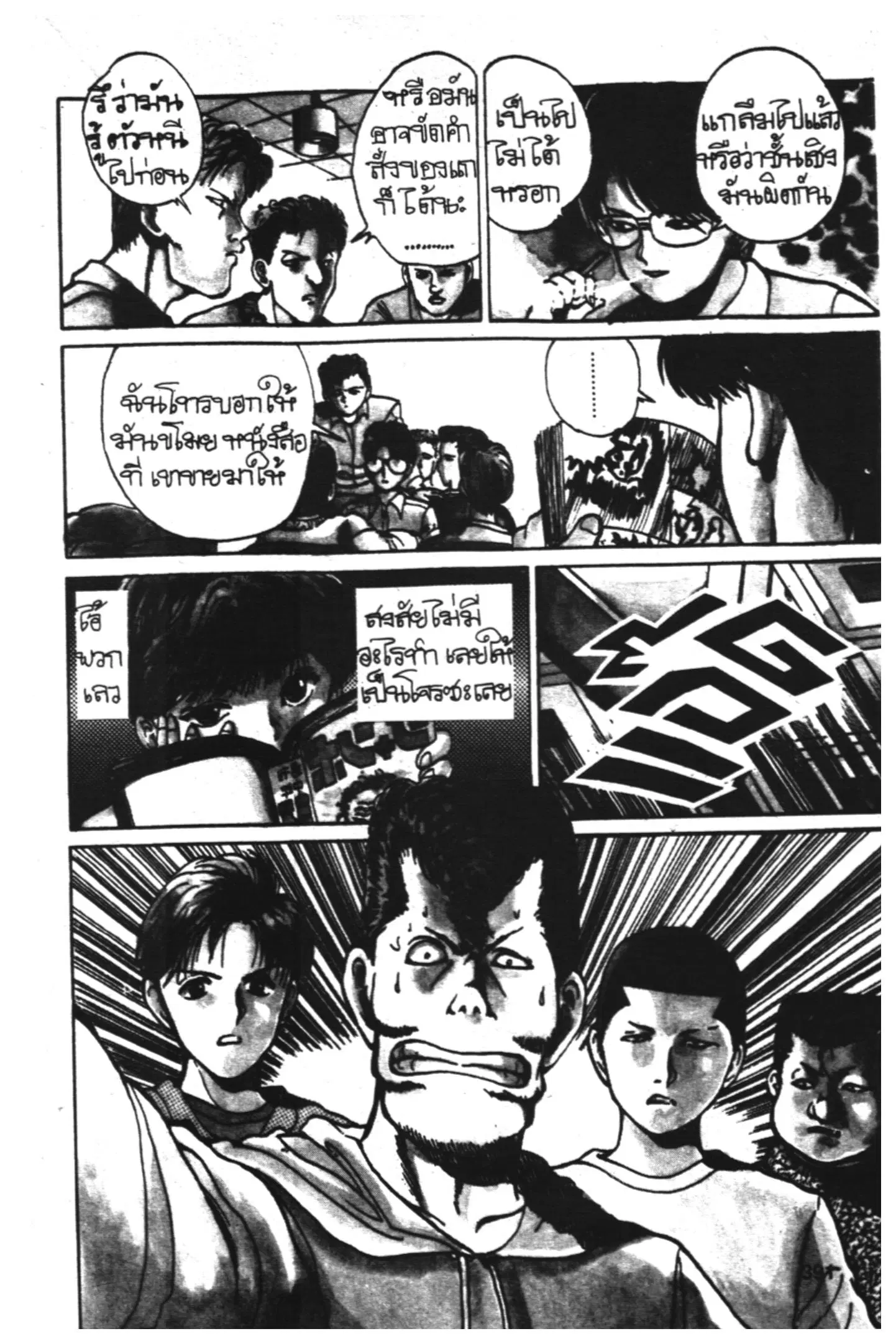 Yu Yu Hakusho ตอนที่ 17 หน้า 6