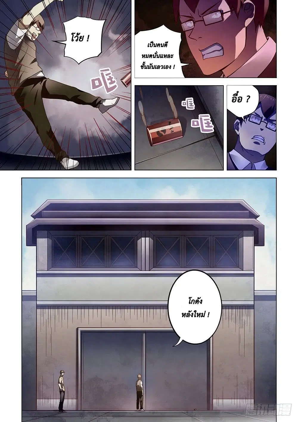 The Last Human ตอนที่ 69 หน้า 9