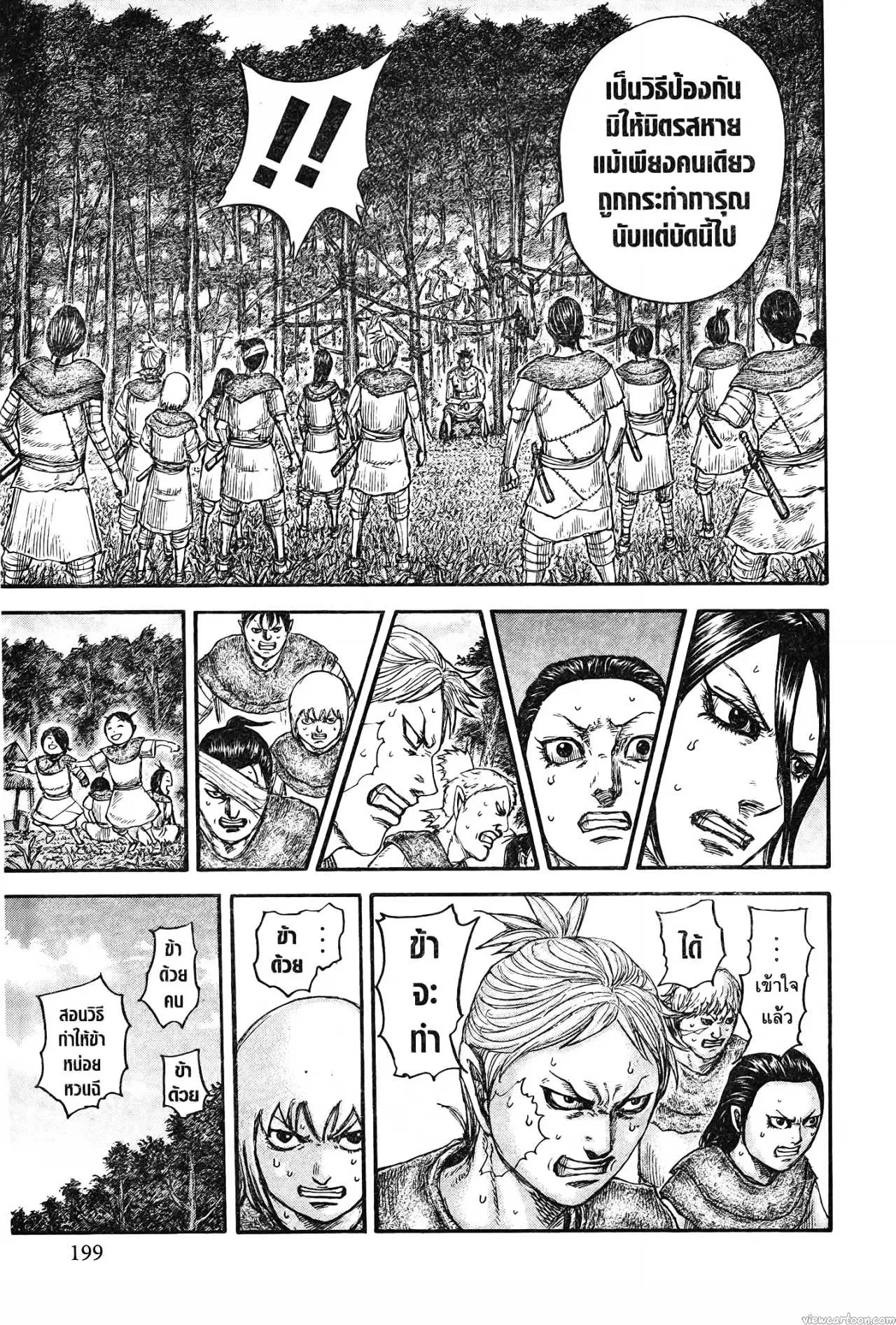 Kingdom ตอนที่ 734 หน้า 17