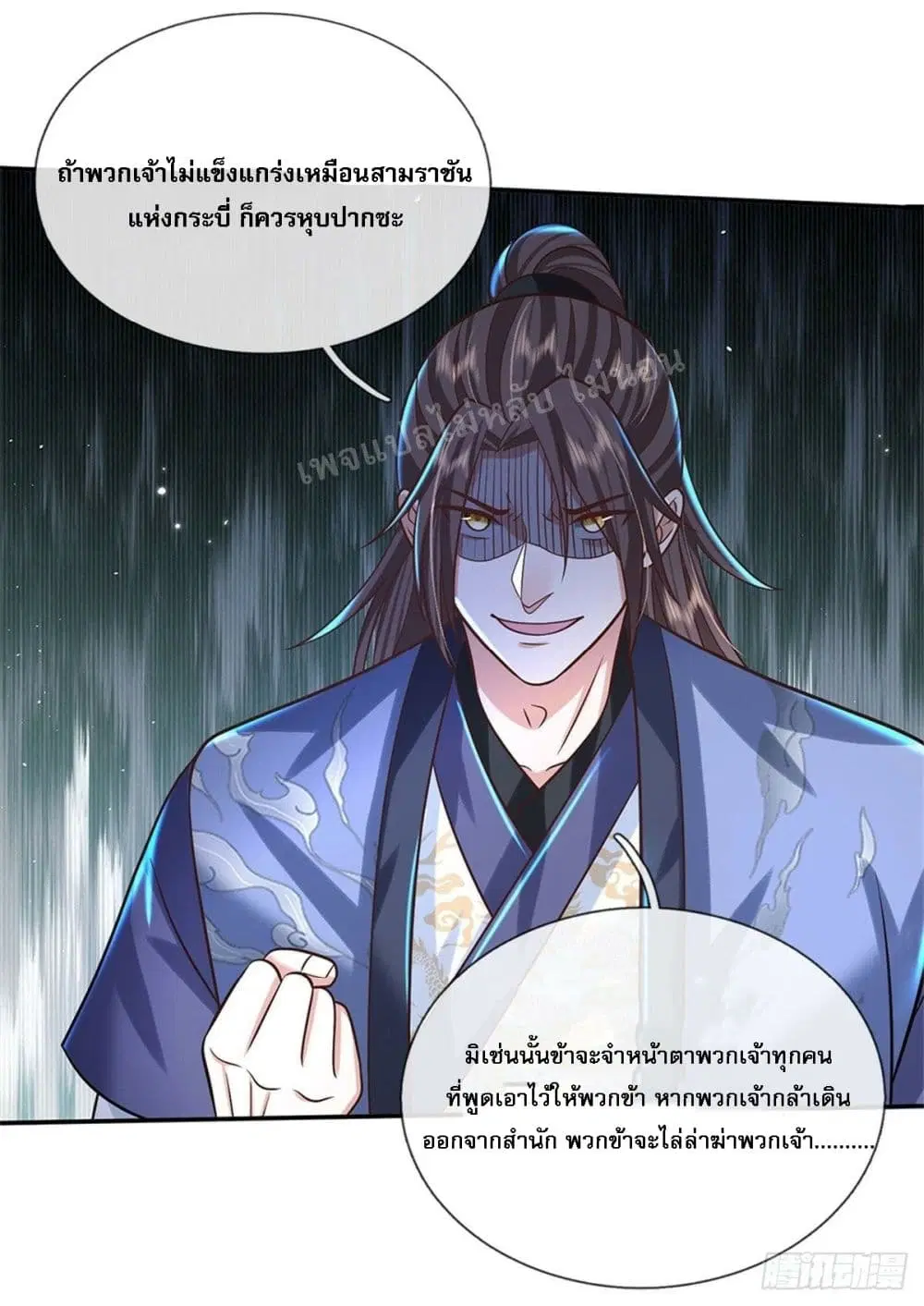 Royal God of War, Rising Dragon ตอนที่ 170 หน้า 31