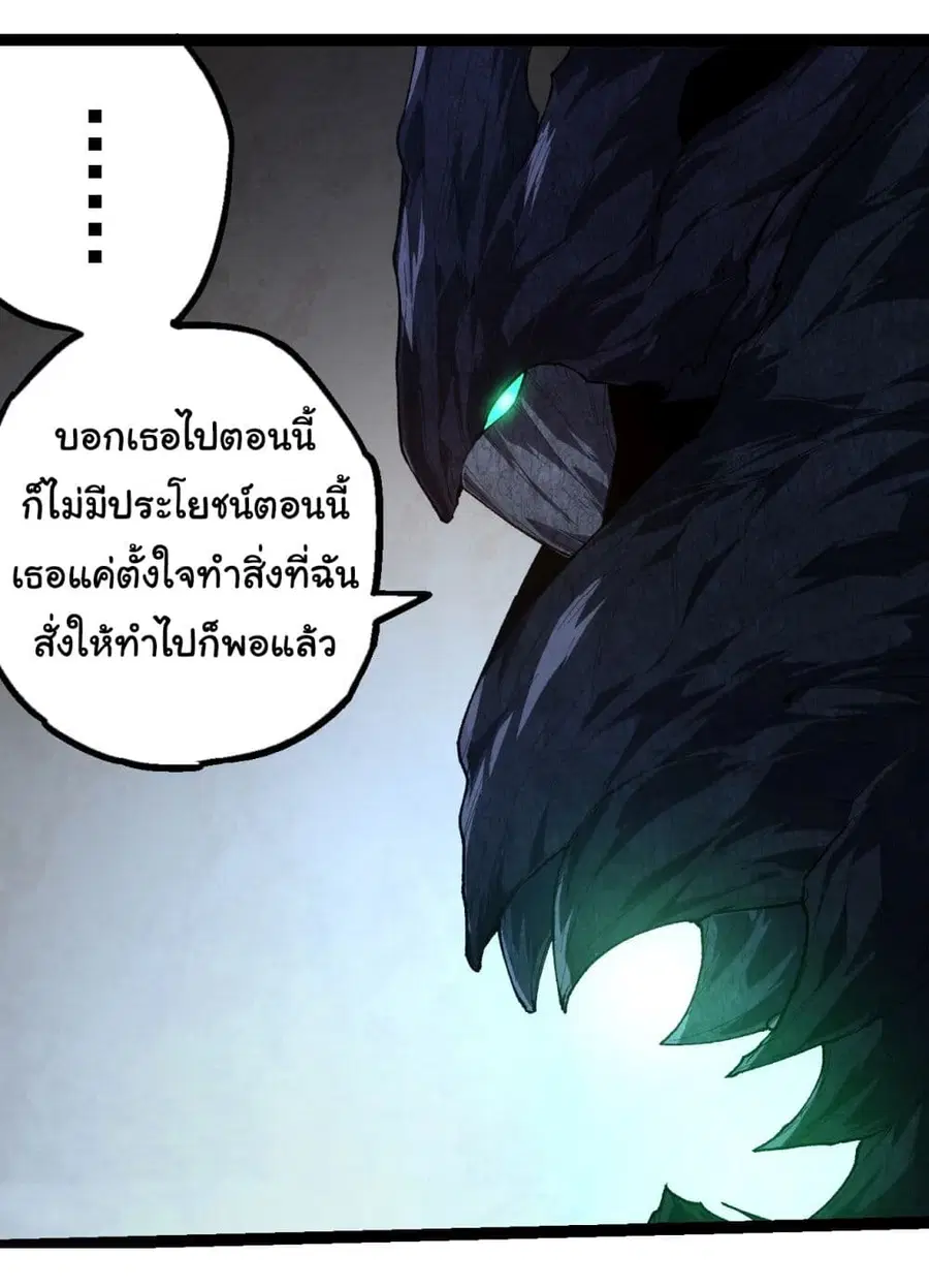 Evolution Begins With A Big Tree ตอนที่ 167 หน้า 25