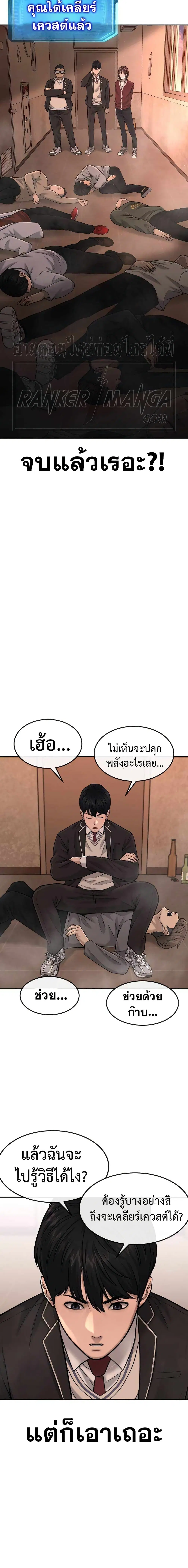 Quest Supremacy ตอนที่ 50 หน้า 10