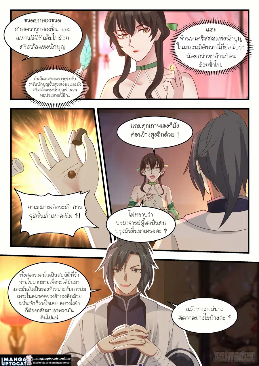 Martial Peak ตอนที่ 1221 หน้า 12
