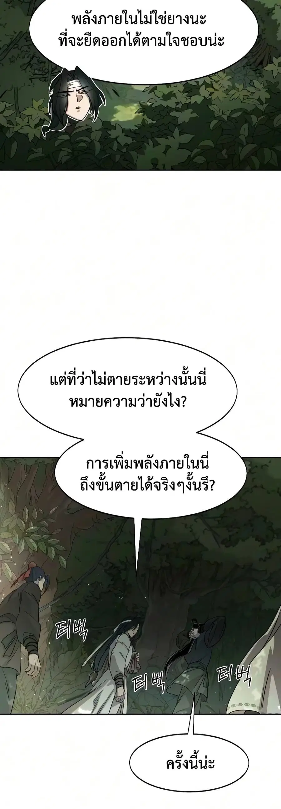 Return of the Mount Hua Sect ตอนที่ 164 หน้า 44