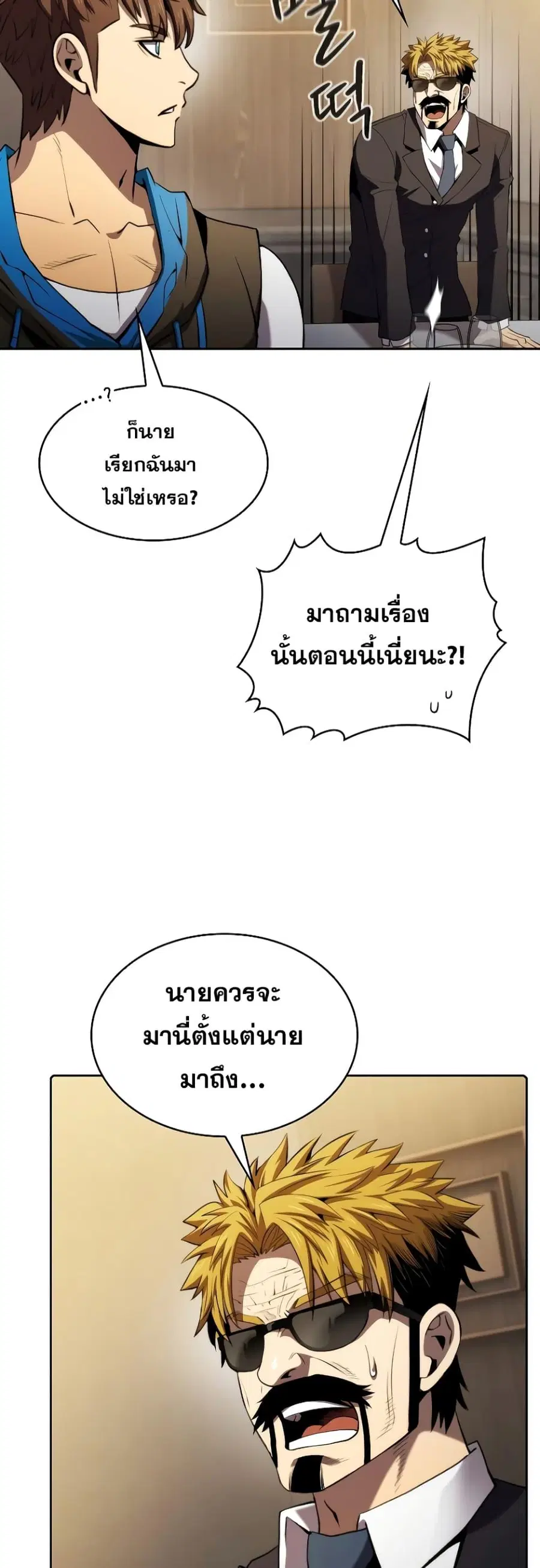 The Constellation That Returned From Hell ตอนที่ 115 หน้า 9