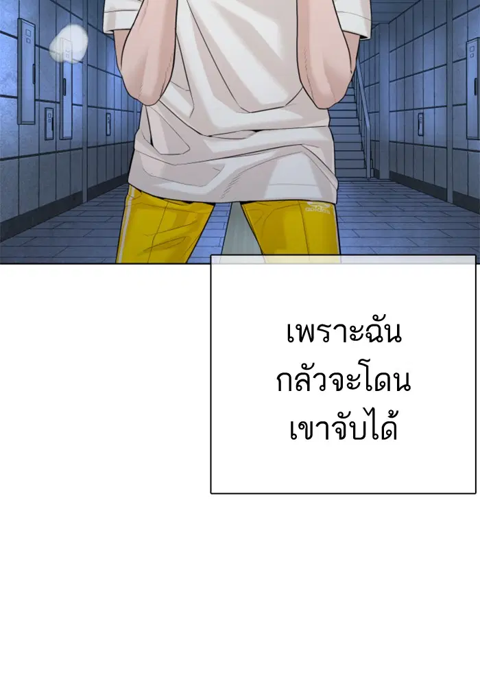 How to Fight ตอนที่ 71 หน้า 97