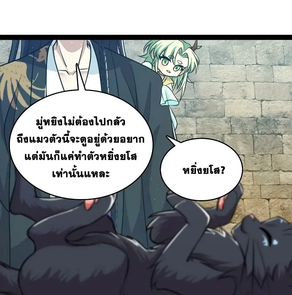 The Martial Emperor’s Life After Seclusion ตอนที่ 194 หน้า 36