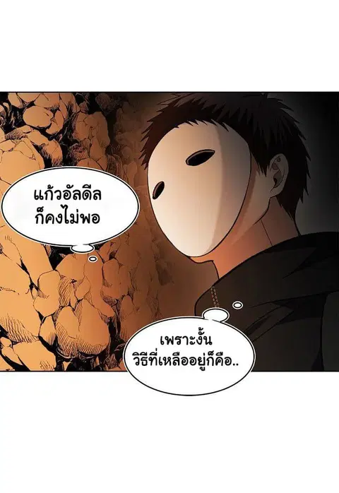 Second Life Ranker ตอนที่ 22 หน้า 44