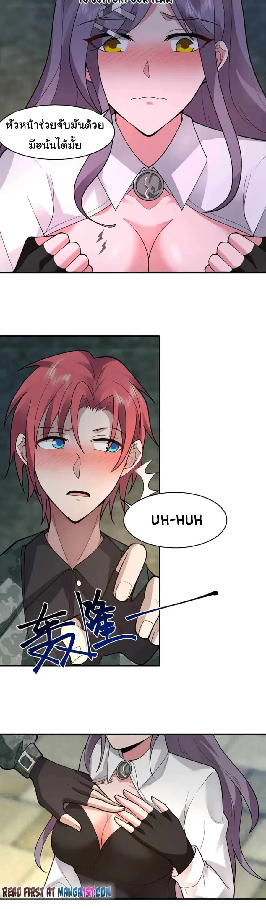 I Have a Dragon in My Body ตอนที่ 502 หน้า 1