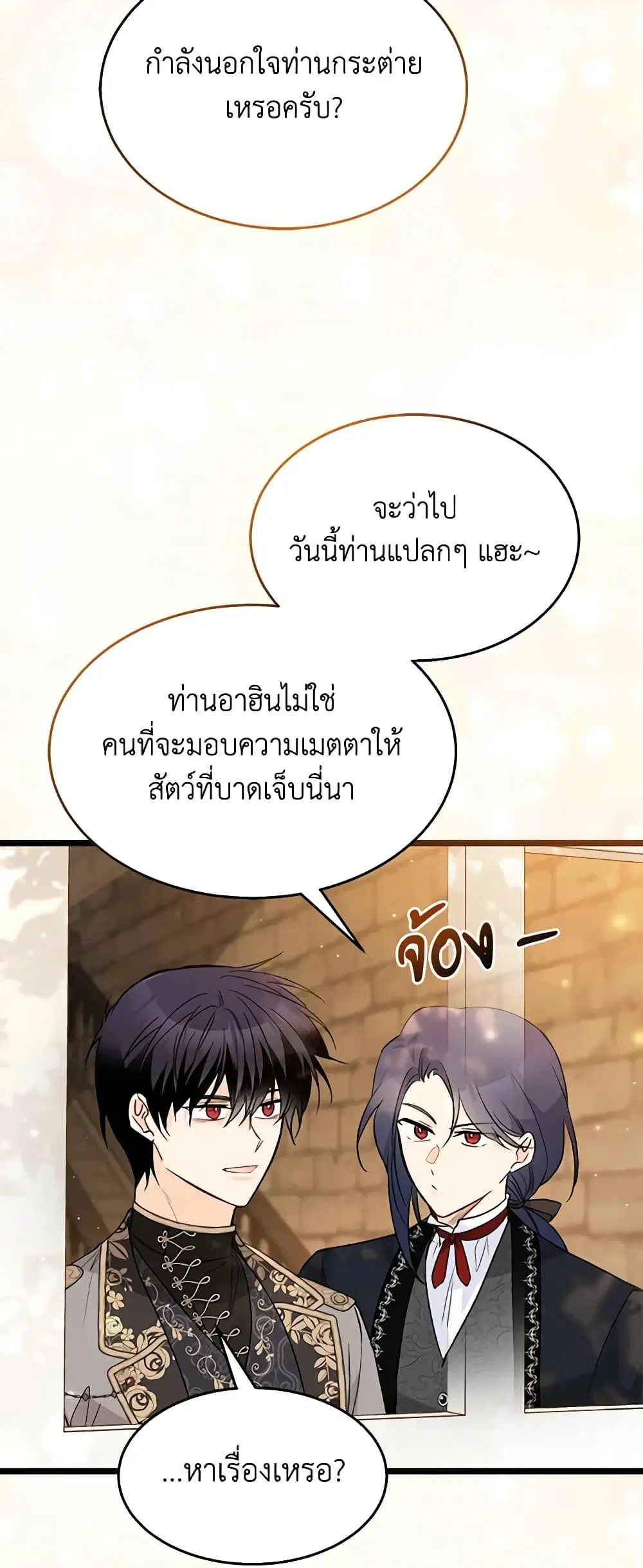 The Symbiotic Relationship Between a Panther and a Rabbit ตอนที่ 129 หน้า 10