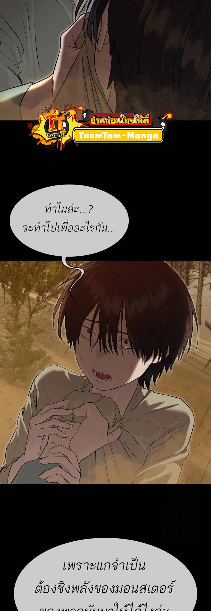 Special Civil Servant กองกำลังพิเศษหมอกสีเหลือง ตอนที่ 20 หน้า 47