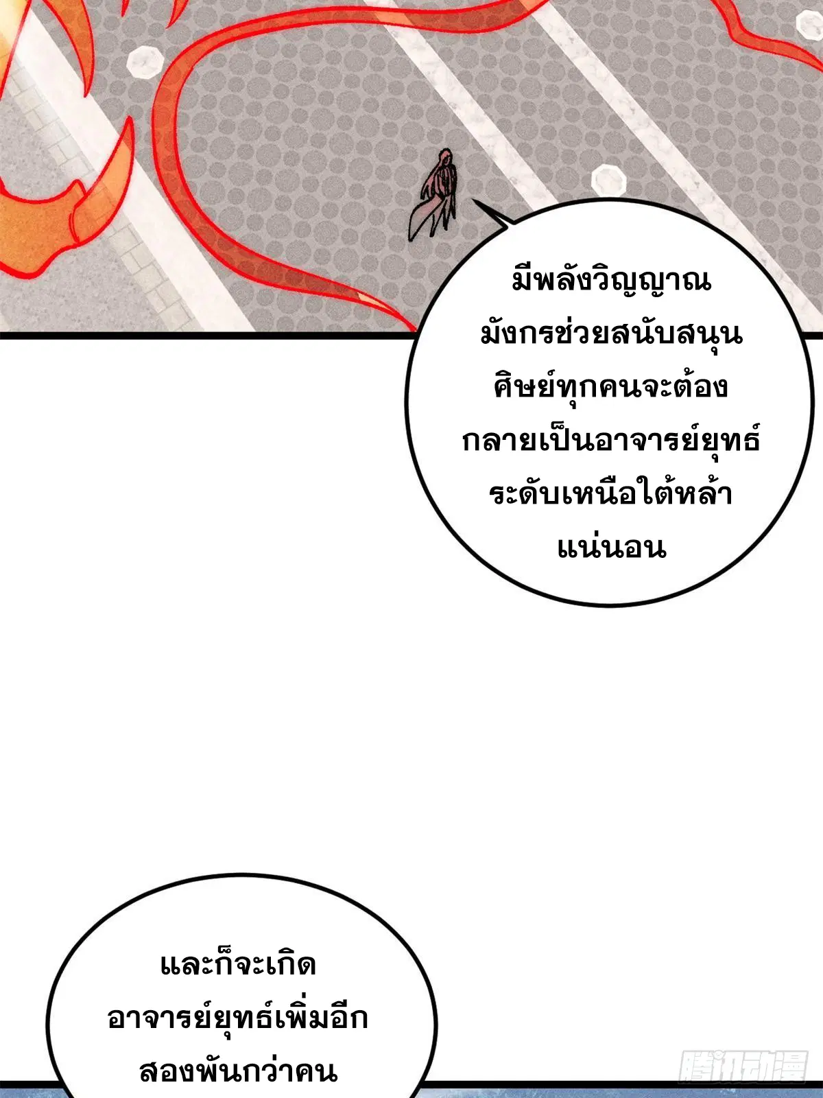 All Hail the Sect Leader ตอนที่ 237 หน้า 54