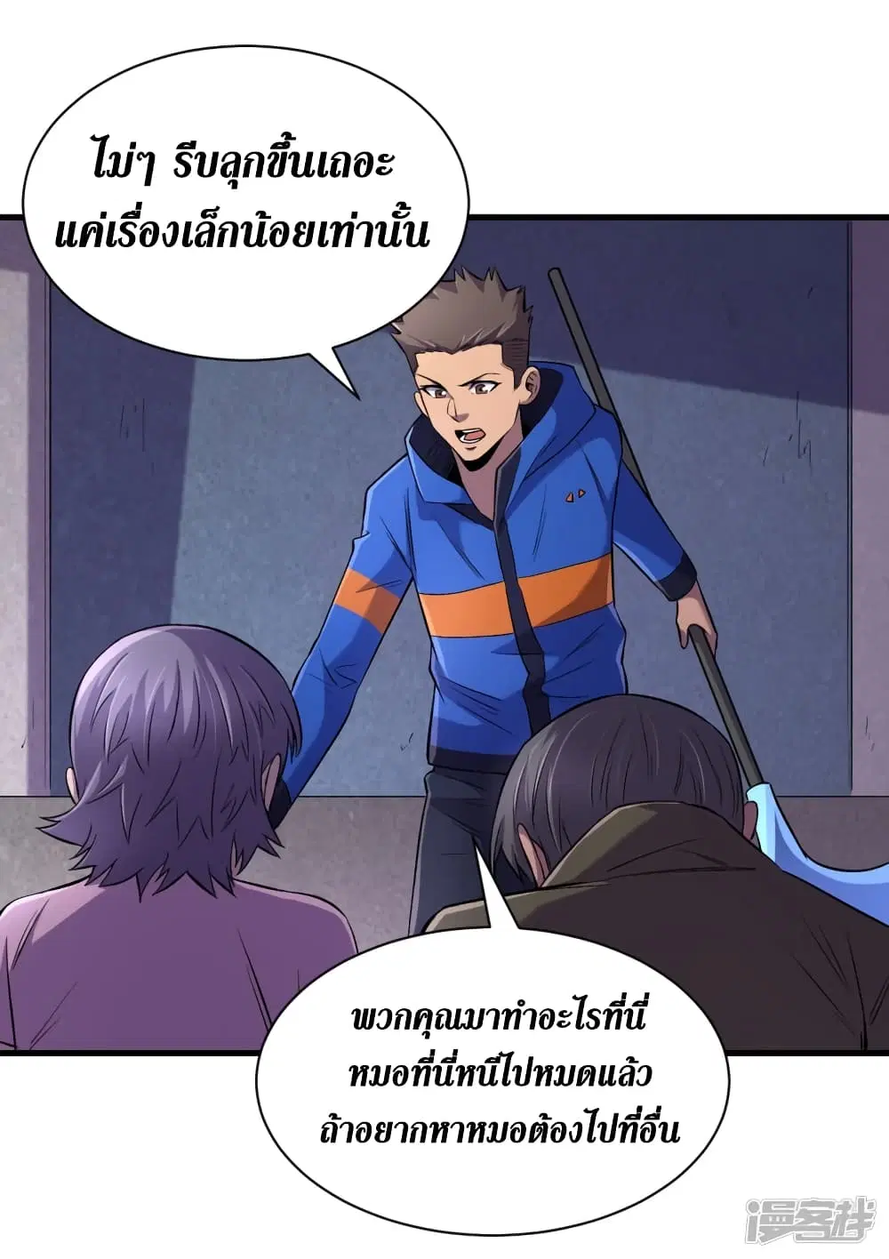 The Last Hero ตอนที่ 57 หน้า 28