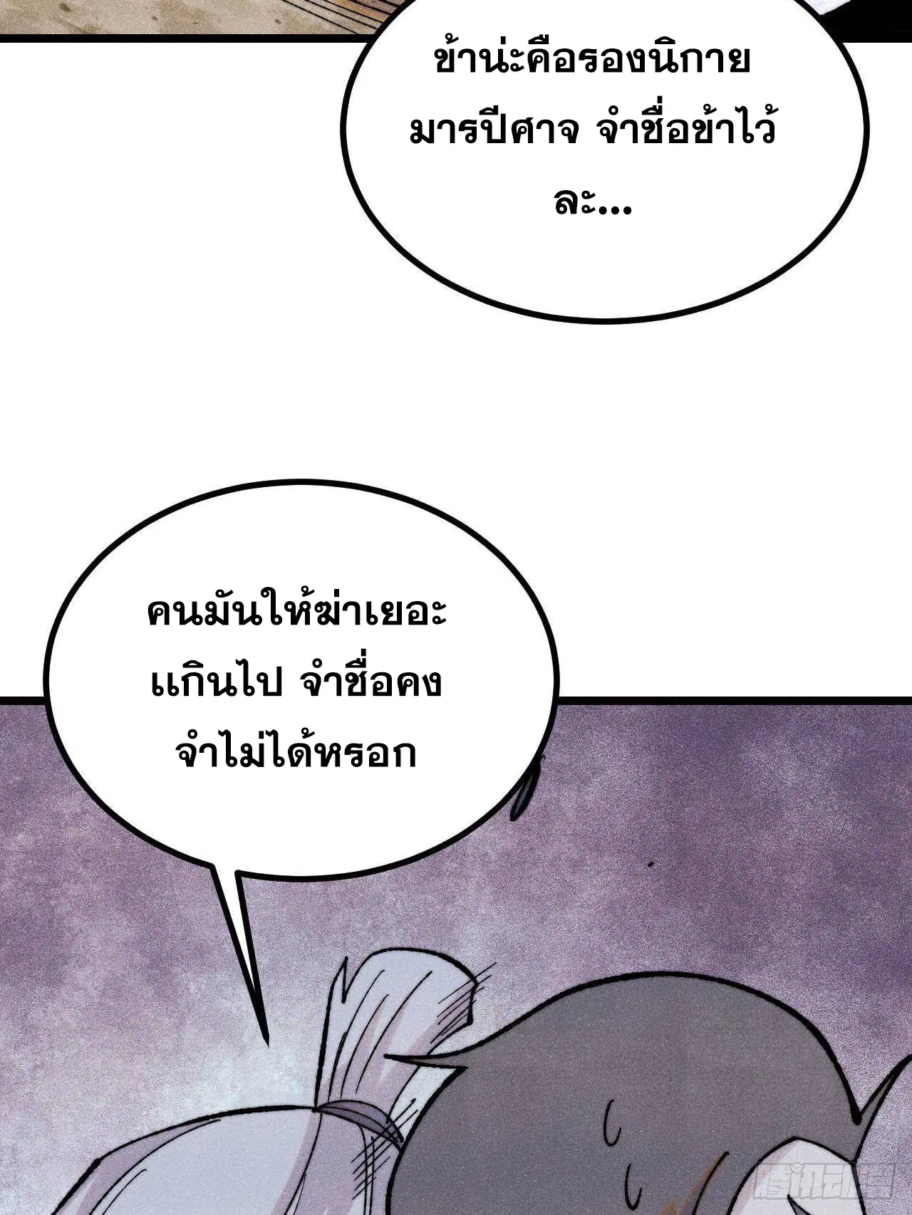 All Hail the Sect Leader ตอนที่ 402 หน้า 69