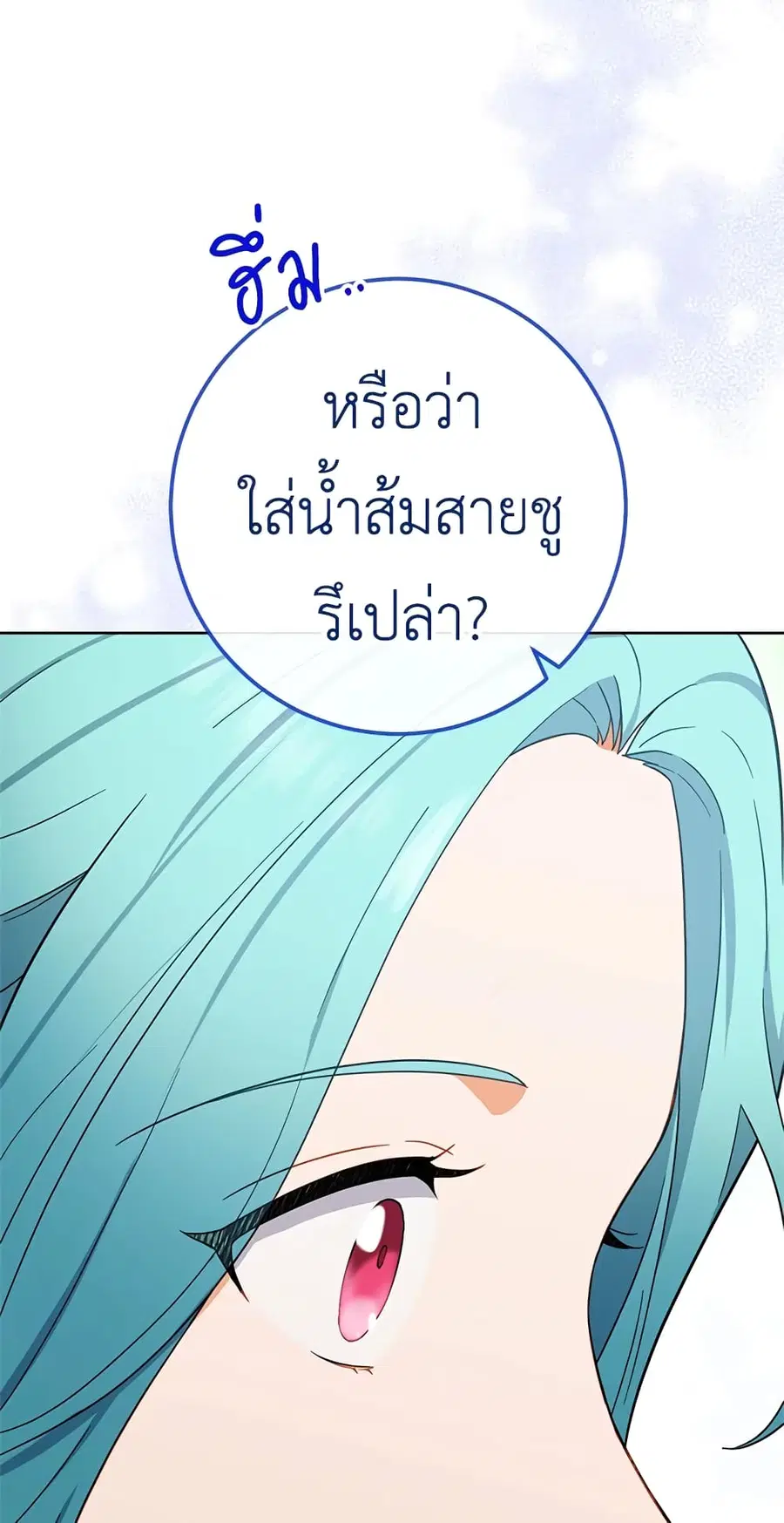 The Young Lady Is a Royal Chef ตอนที่ 92 หน้า 53