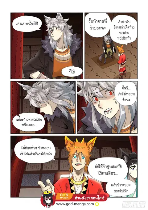 Tales of Demons and Gods ตอนที่ 391 หน้า 16