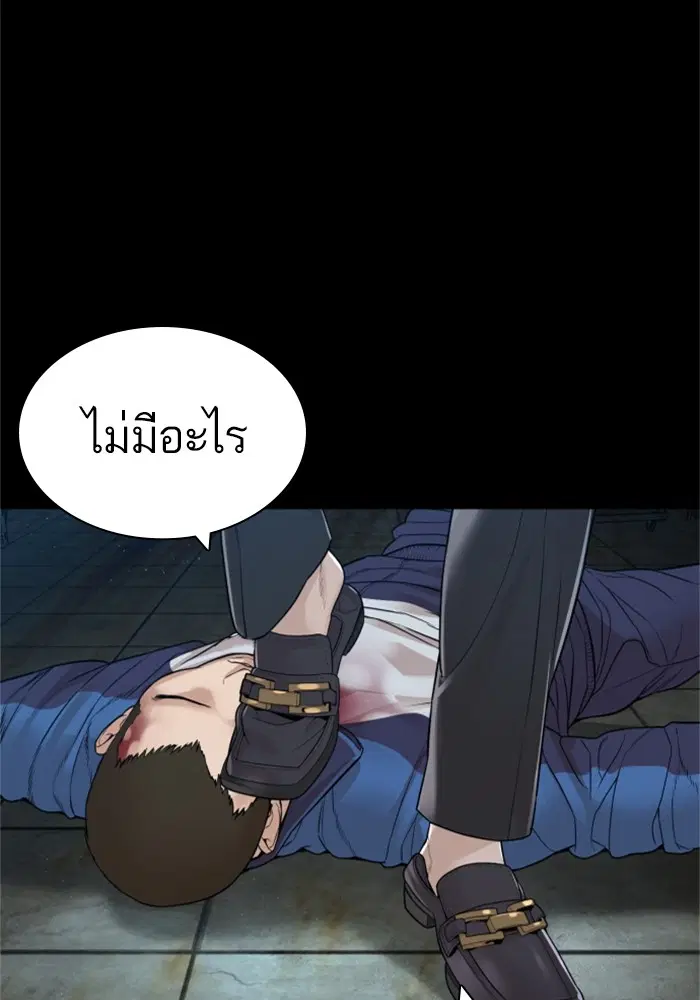 How to Fight ตอนที่ 160 หน้า 56