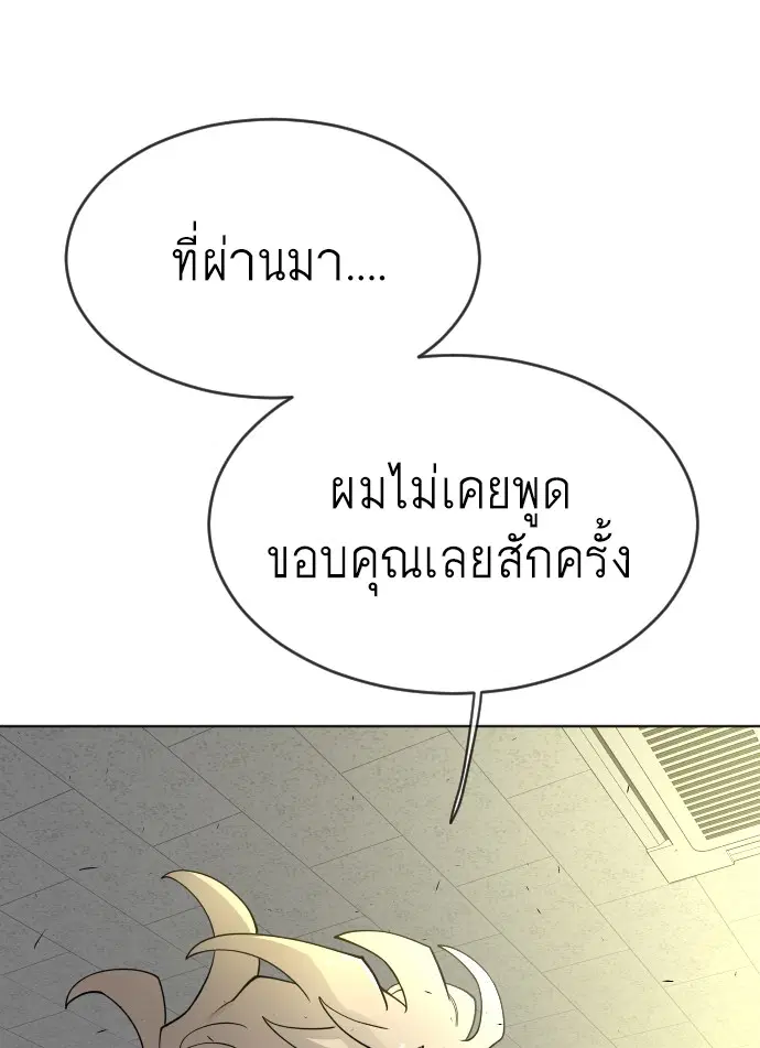 Superhuman Era ตอนที่ 104 หน้า 82