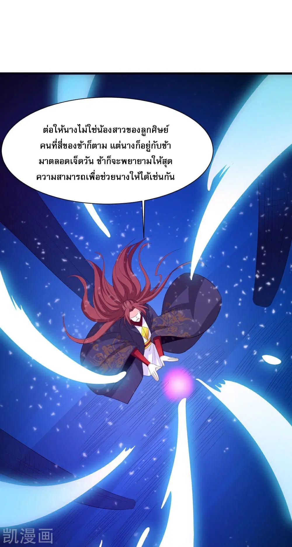My Harem is All Female Students ตอนที่ 25 หน้า 21