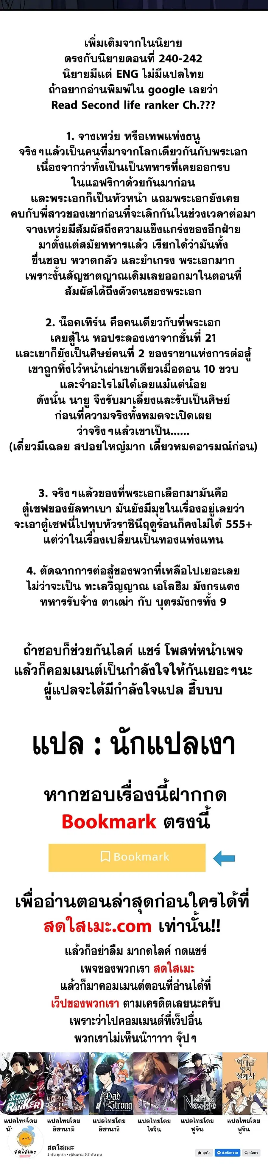 Ranker Who Lives A Second Time ตอนที่ 154 หน้า 40