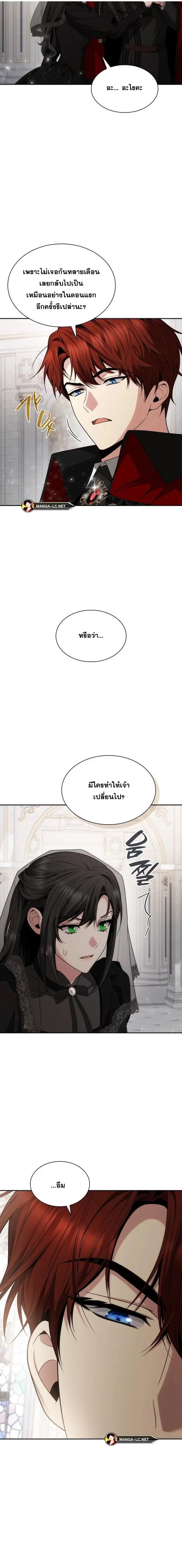 I Am the Queen in This Life ตอนที่ 78 หน้า 5