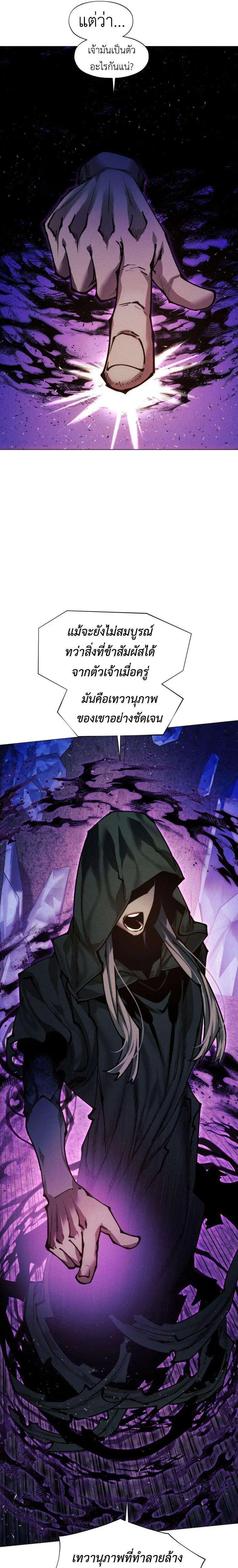 A Modern Man Who Got Transmigrated Into the Murim World ตอนที่ 154 หน้า 19