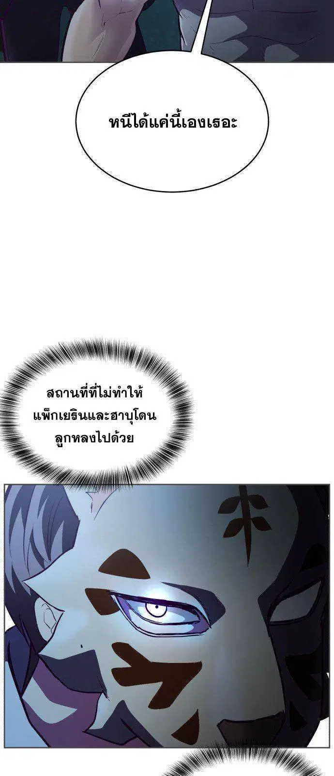 The Boy of Death ตอนที่ 133 หน้า 86