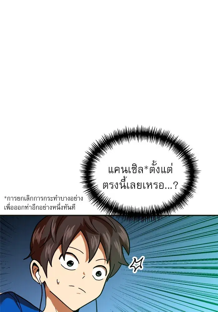 Double Click ตอนที่ 61 หน้า 71