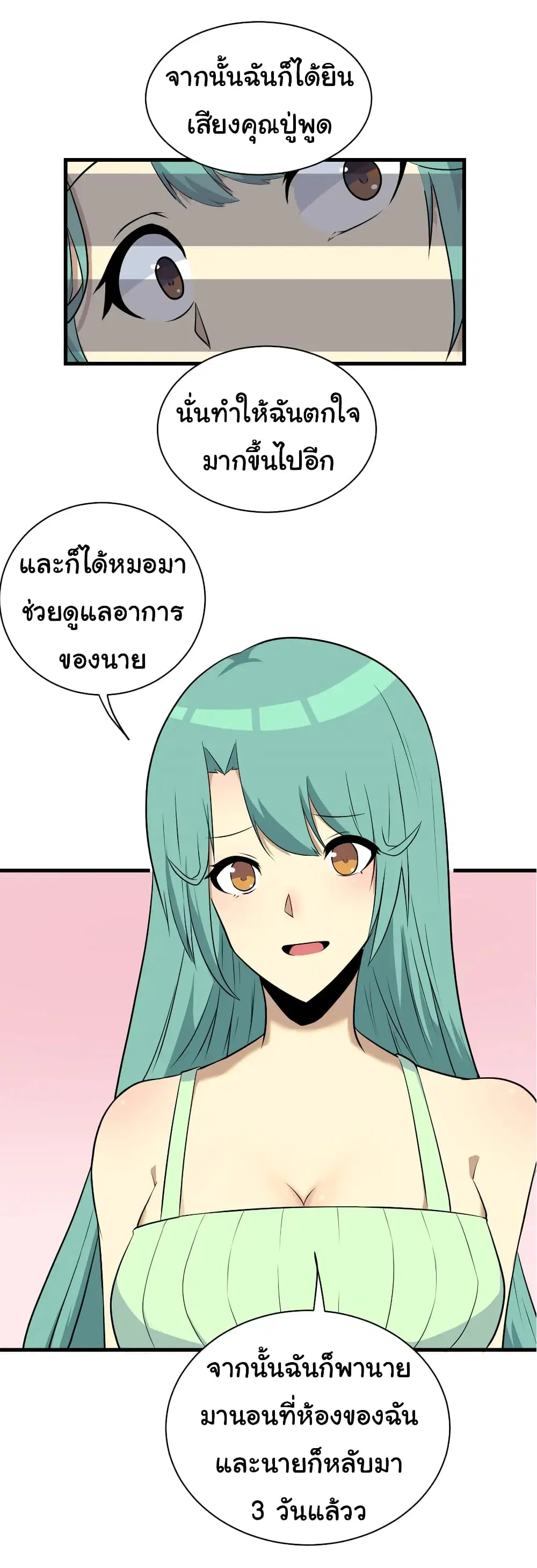 Sanjie Taobao Store ตอนที่ 222 หน้า 20