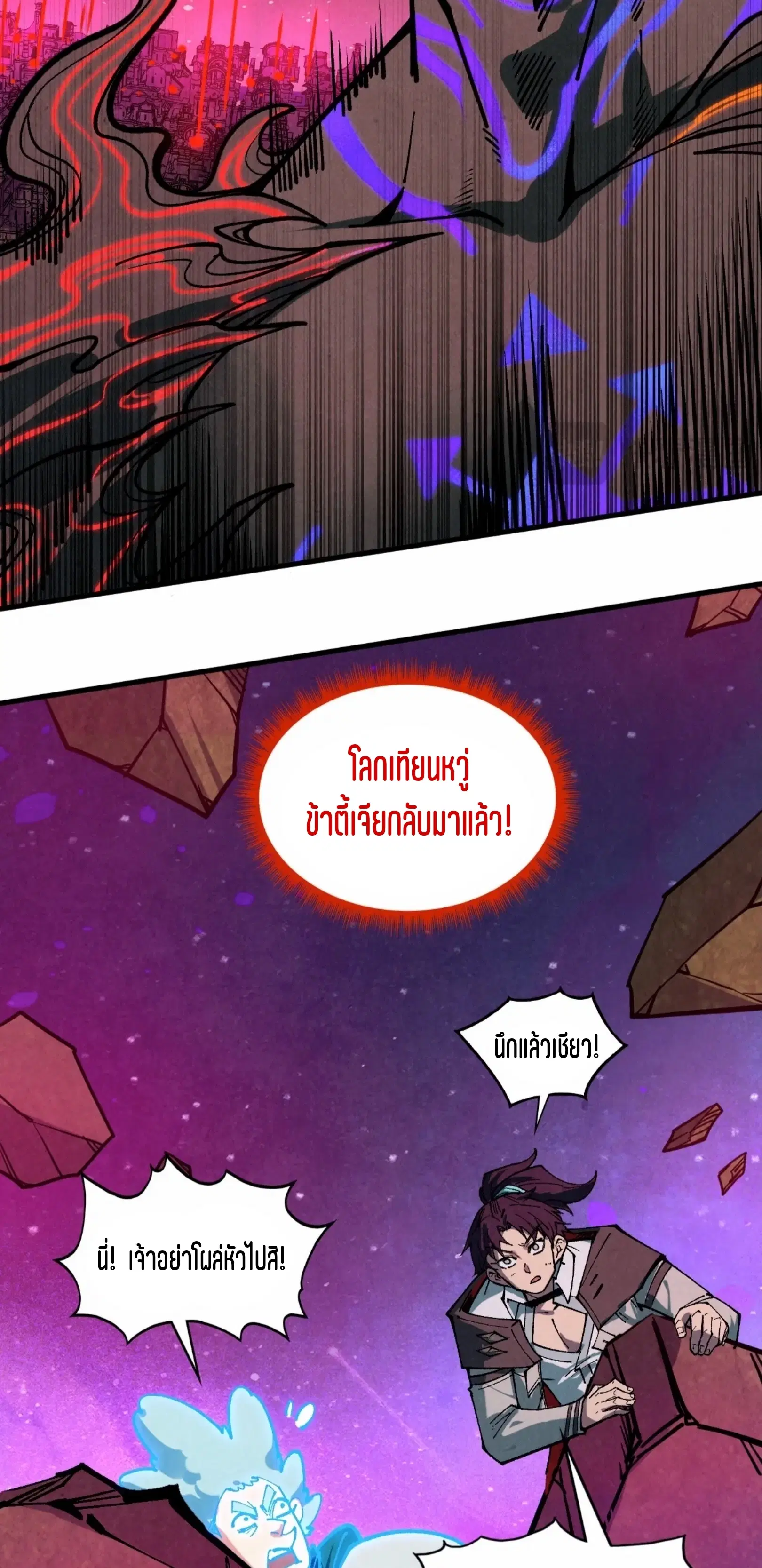 The Eternal Supreme ตอนที่ 385 หน้า 35
