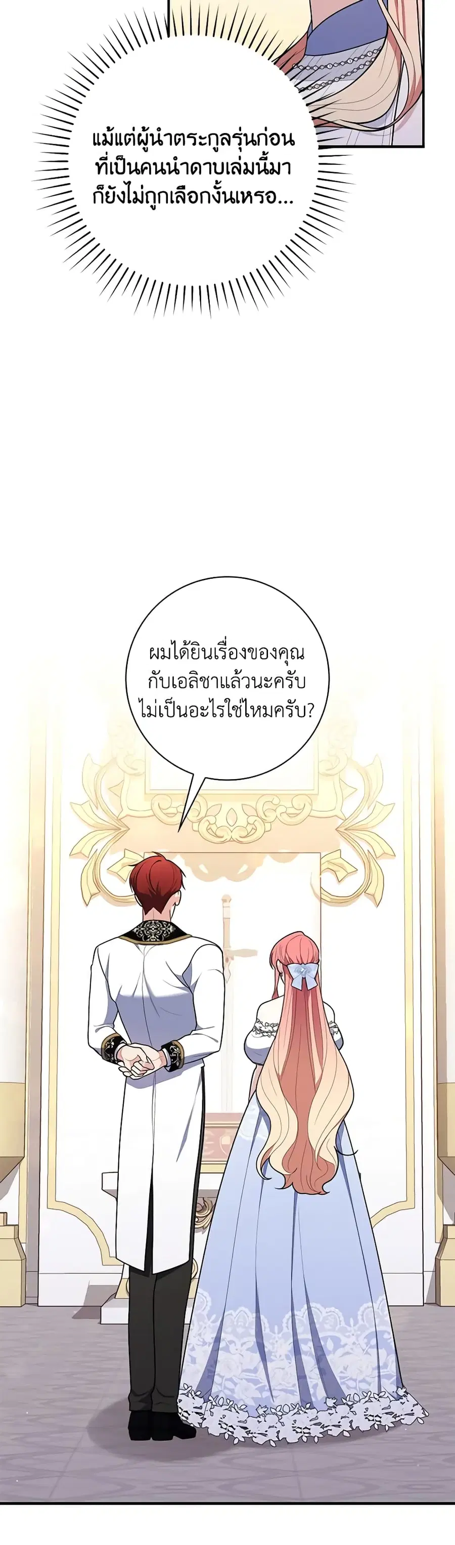Fortune-Telling Lady ตอนที่ 46 หน้า 37