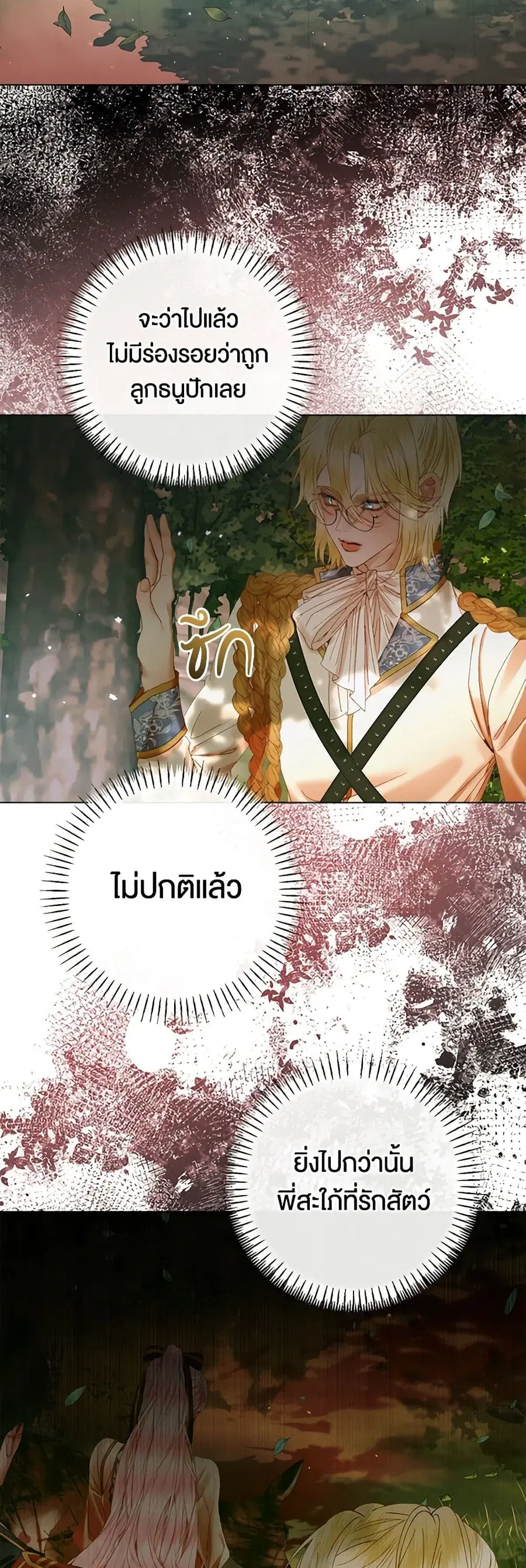 Becoming The Villain’s Family ตอนที่ 105 หน้า 14