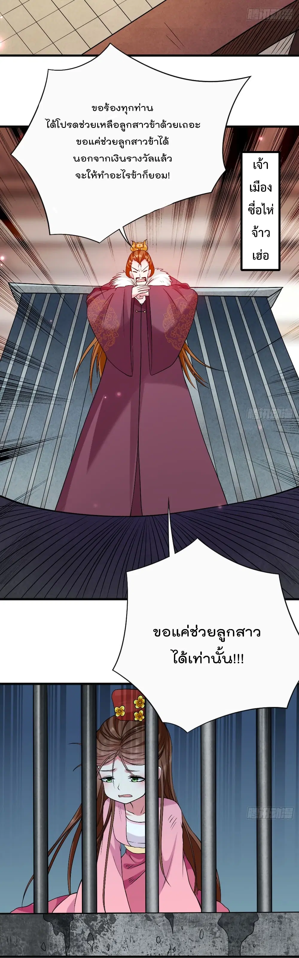 My Disciples Harem is Immortal ตอนที่ 101 หน้า 20