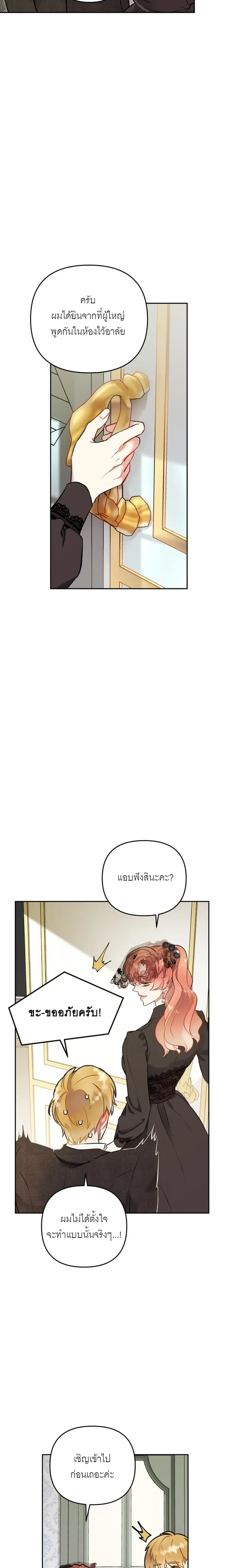 The Funeral of Marquis Meitner – งานศพของมาร์ควิสไมต์เนอร์ ตอนที่ 1 หน้า 16