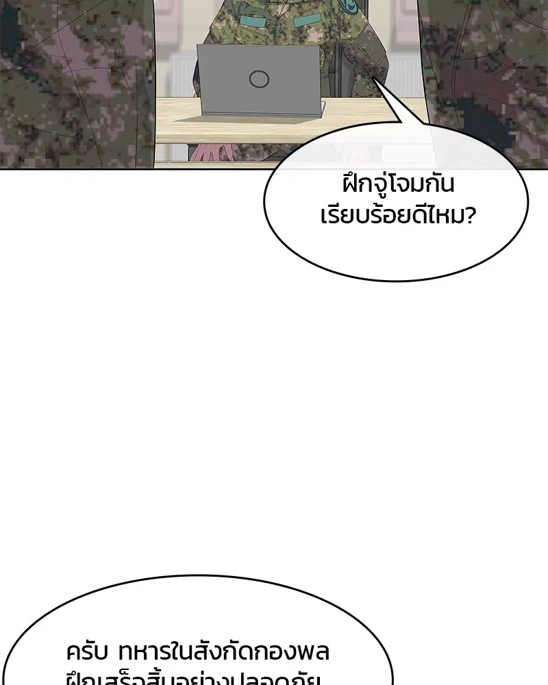 Kitchen Soldier ตอนที่ 160 หน้า 52